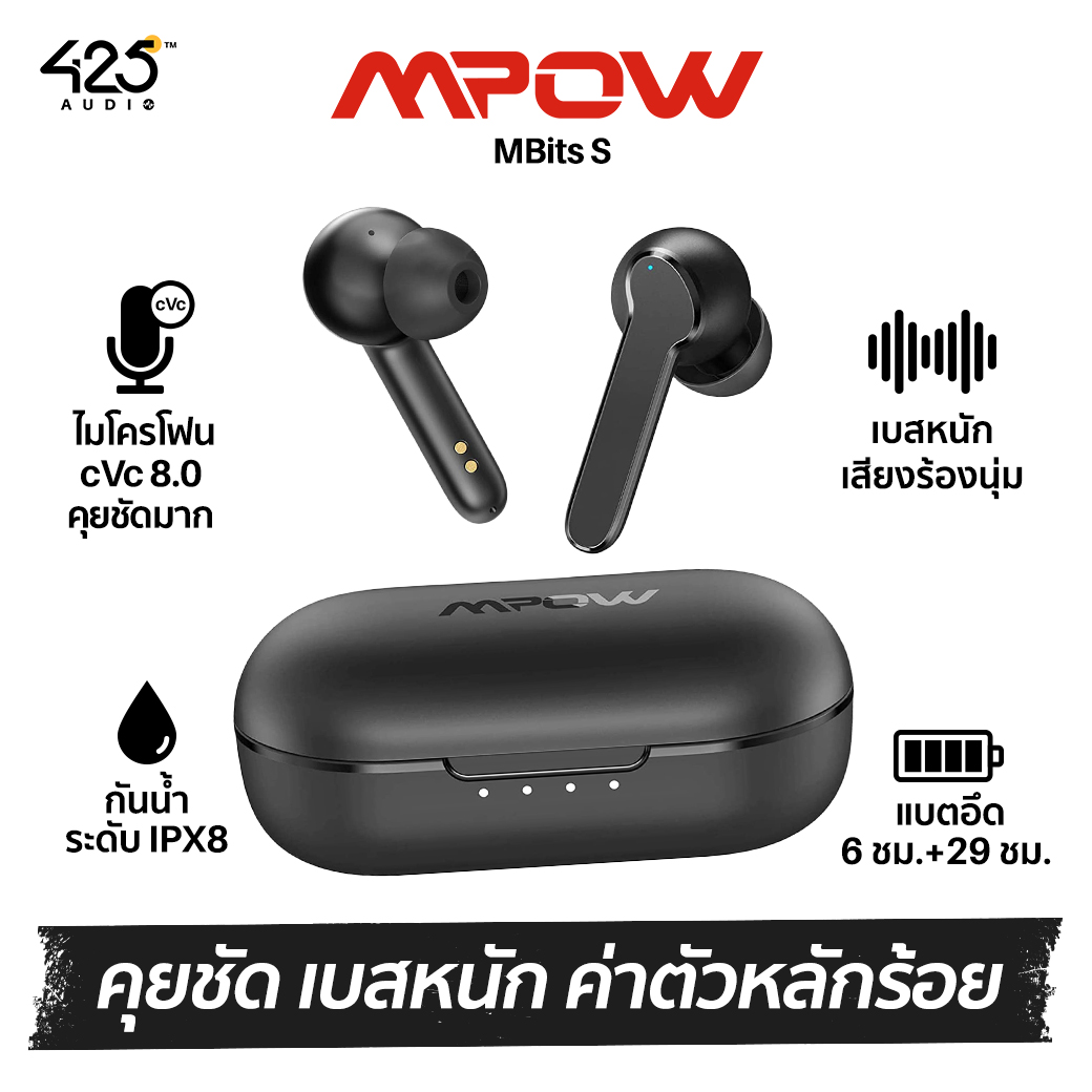 mpow mbits s,true wireless,black,หูฟังไร้สาย,คุยโทรศัพท์ชัด,เบสหนัก,เสียงดี,IPX8,iOS,Android,ไม่ดีเลย์