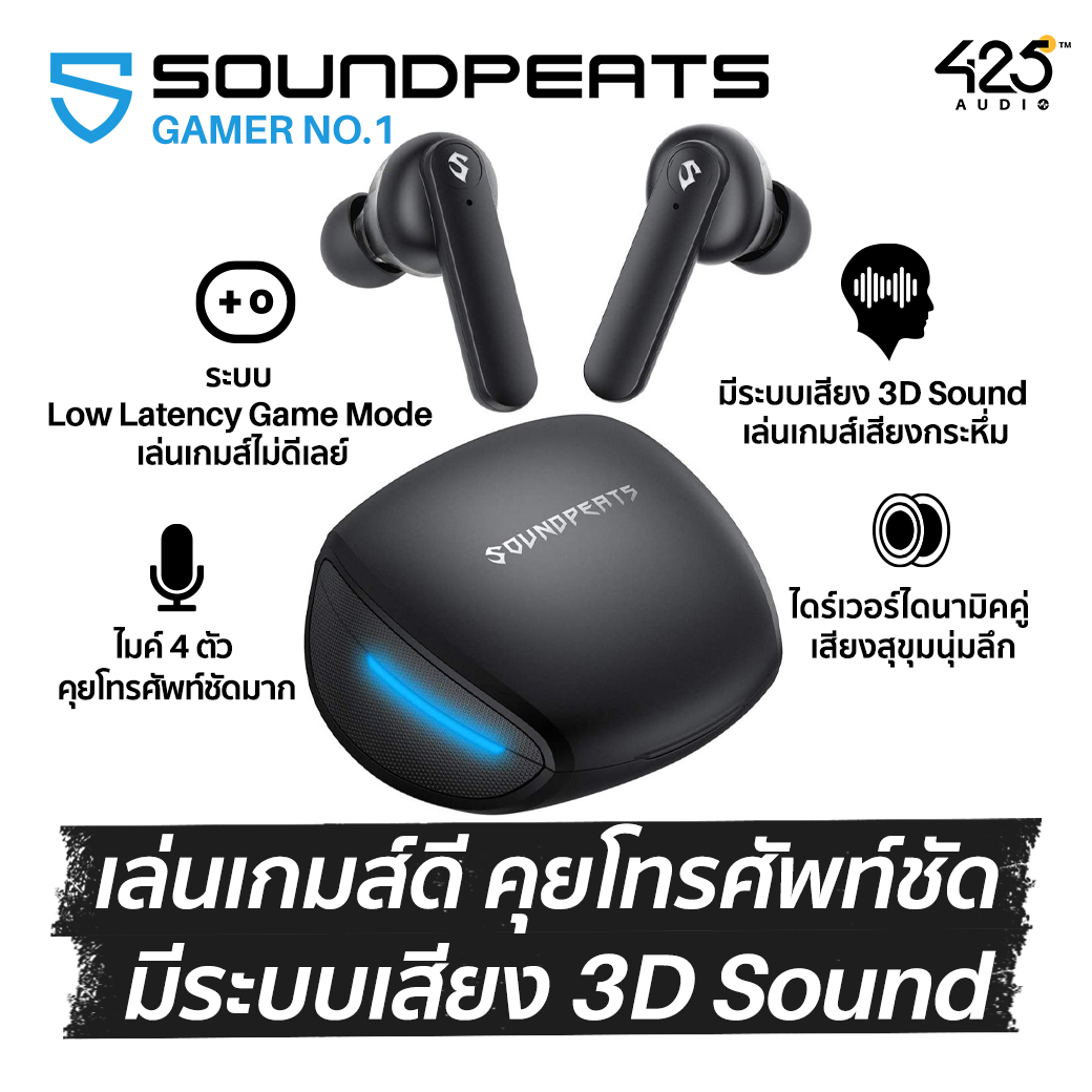 soundpeats gamer no.1, soundpeats, game, no.1 หูฟัง true wireless, หูฟังเล่นเกมส์, หูฟังไร้สาย, หูฟังบลูทูธ เล่นเกมส์ไม่ดีเลย์, ดูหนังไม่ดีเลย์ ipx4, ไมค์ชัด, เสียงดี, เบสหนัก, 3D sound