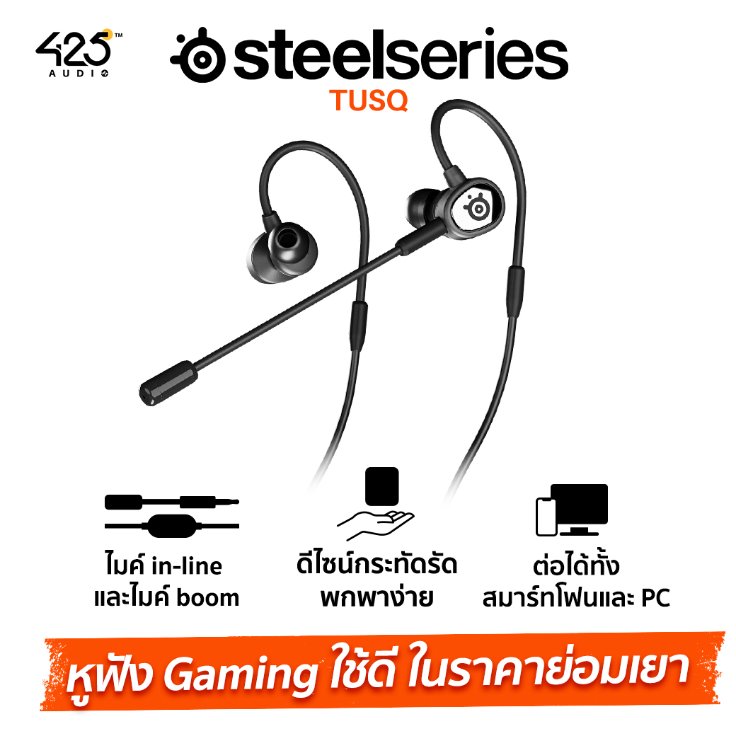 Steelseries Tusq,SteelSeries,tusq,gaming inear,inear,หูฟังเกม,หูฟัง gaming,หูฟัง steelseries