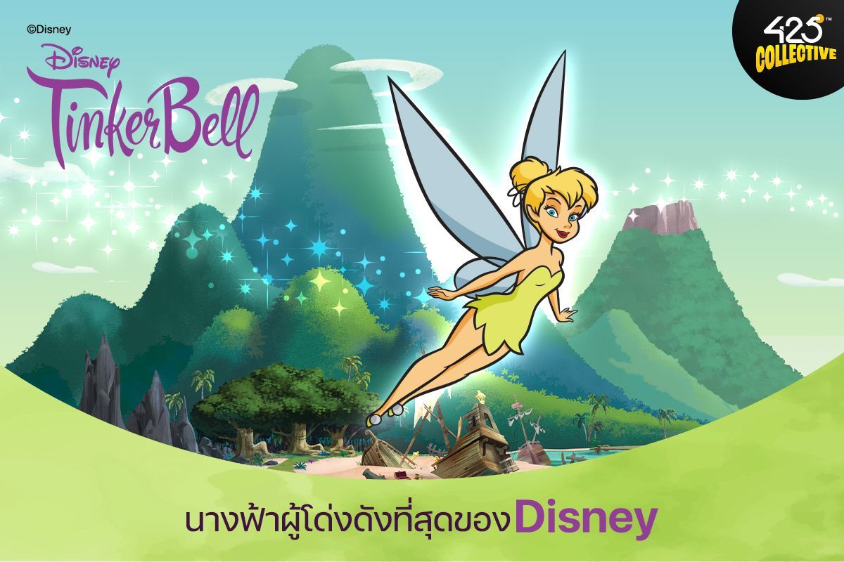 พารู้จัก Tinker Bell นางฟ้าผู้โด่งดังที่สุดของ Disney