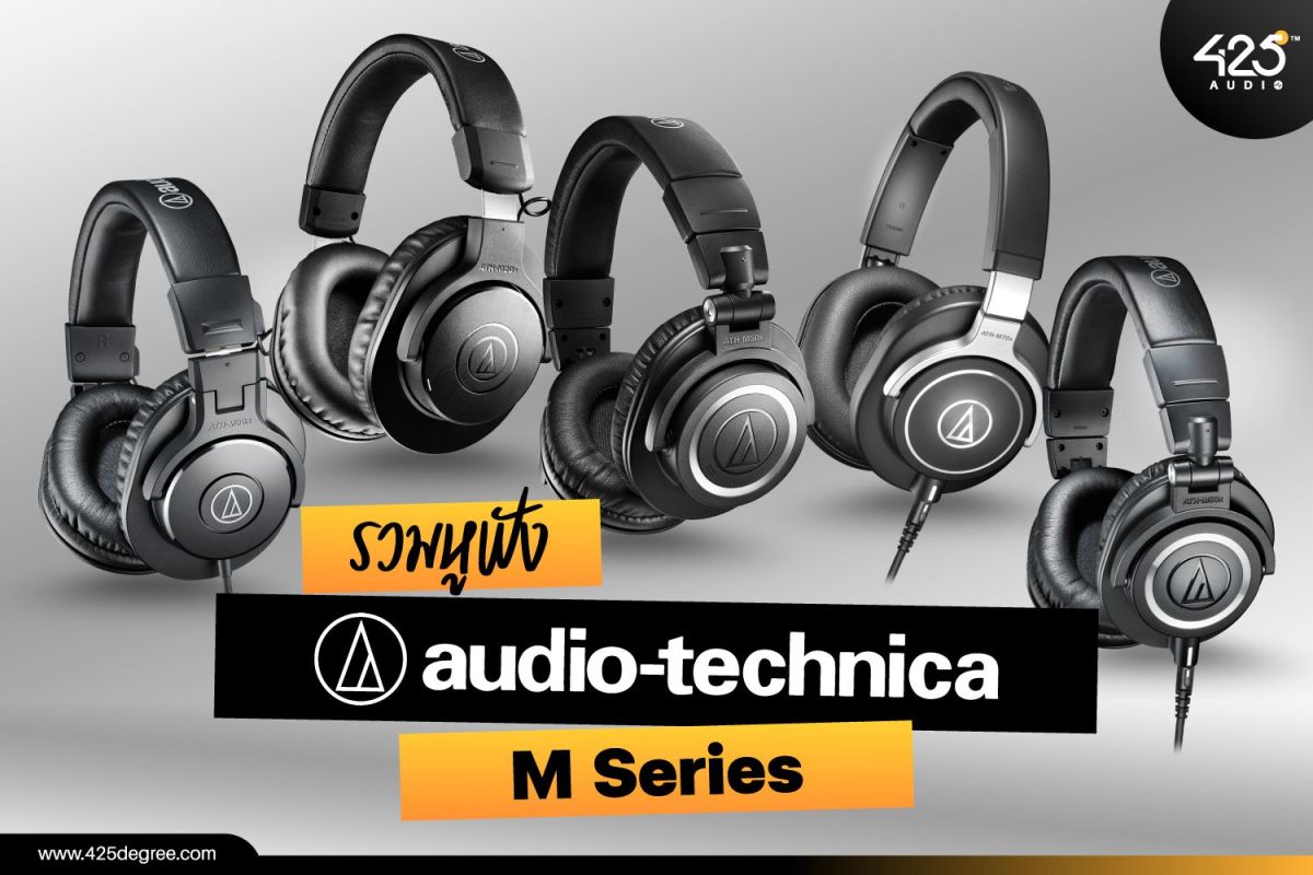 รวมหูฟัง Audio Technica M Series