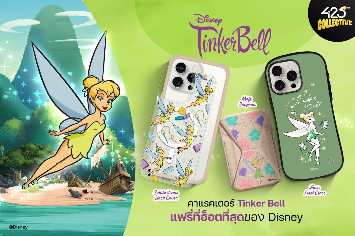 Disney’s Tinker Bell Collection ลวดลายแฟรี่ที่ฮ็อตที่สุด