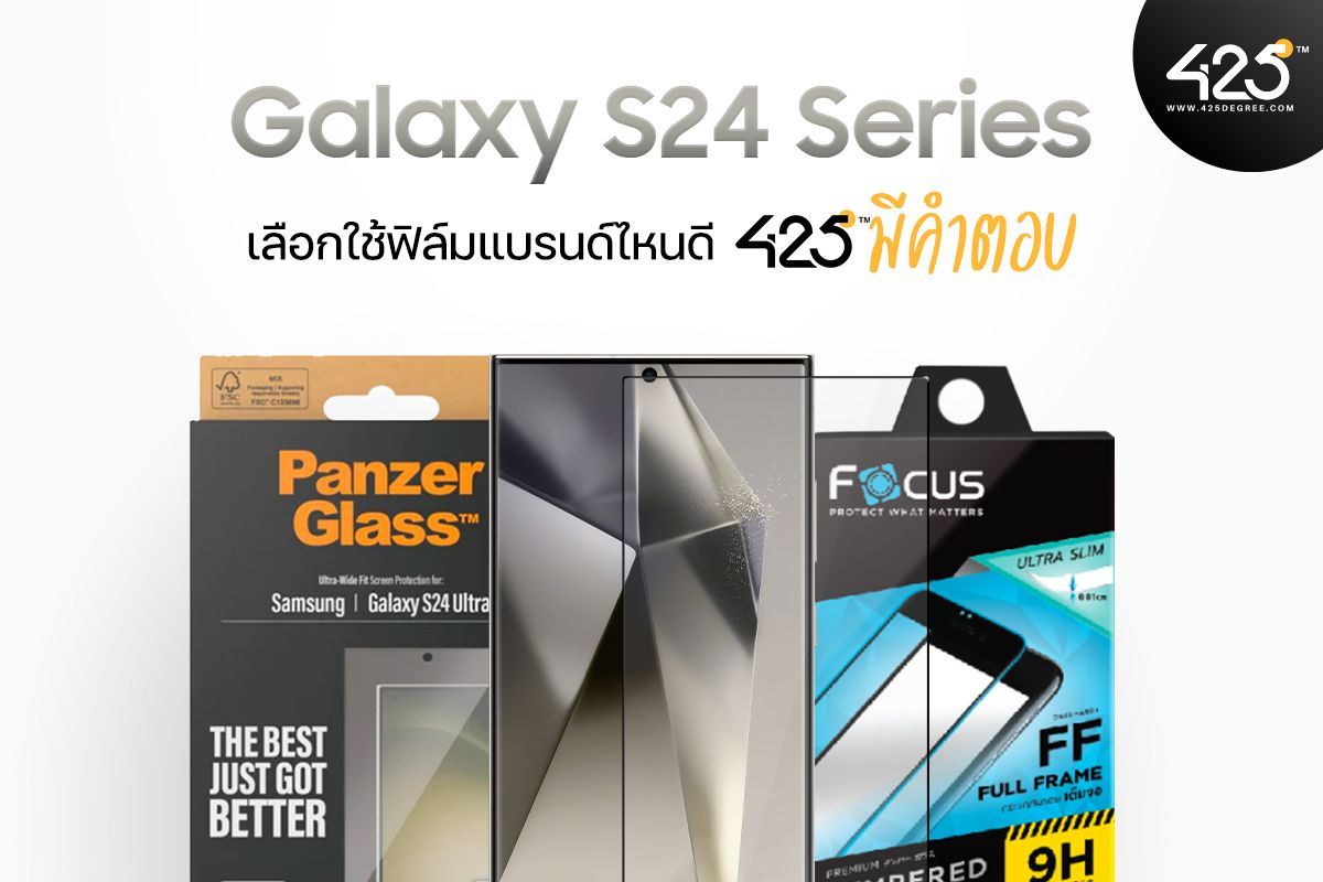 Samsung Galaxy S24 Ultra เลือกใช้ฟิล์มแบรนด์ไหนดี 425º มีคำตอบ