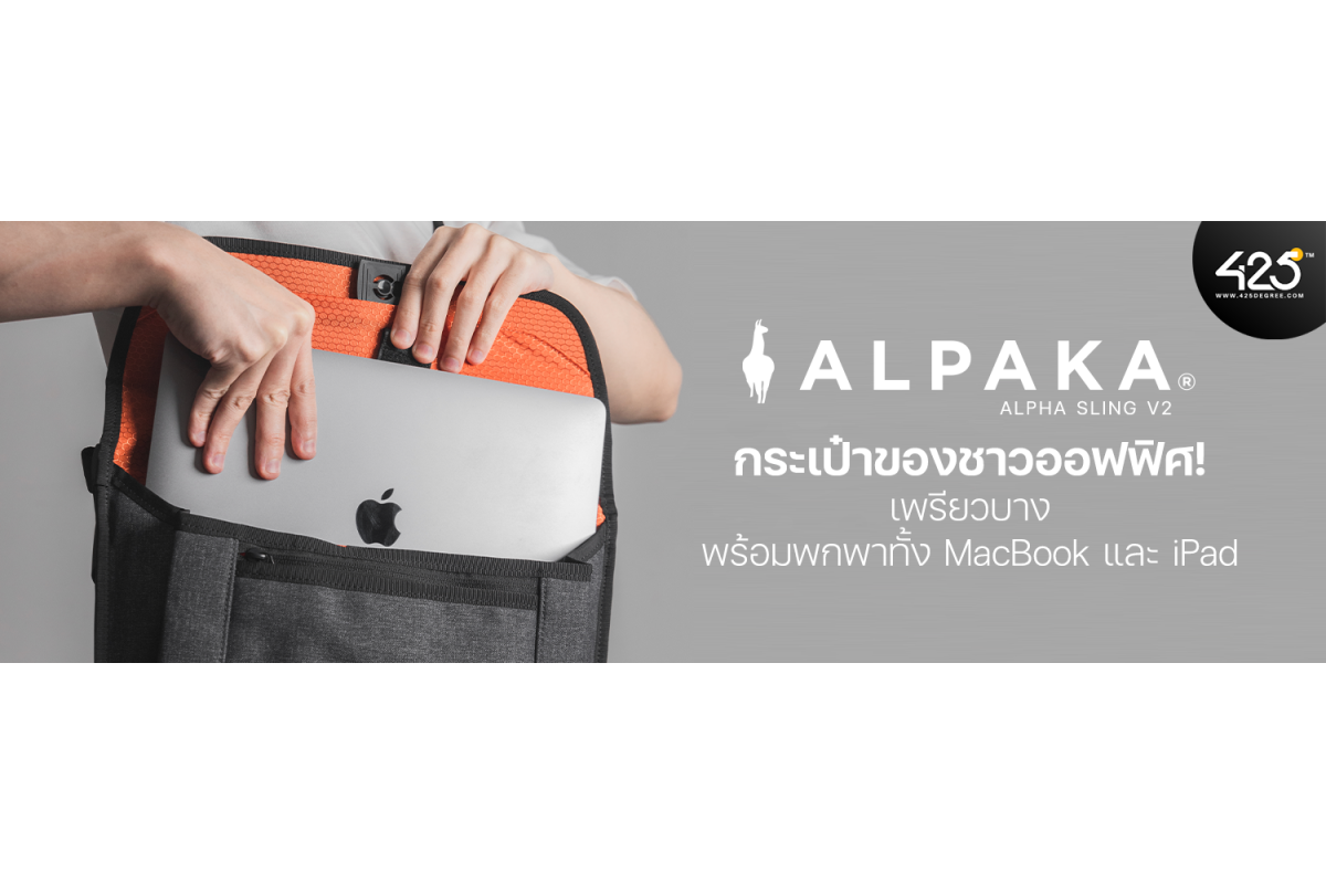 กระเป๋าของชาวออฟฟิศ! เพรียวบาง พร้อมพกพาทั้ง MacBook และ iPad 