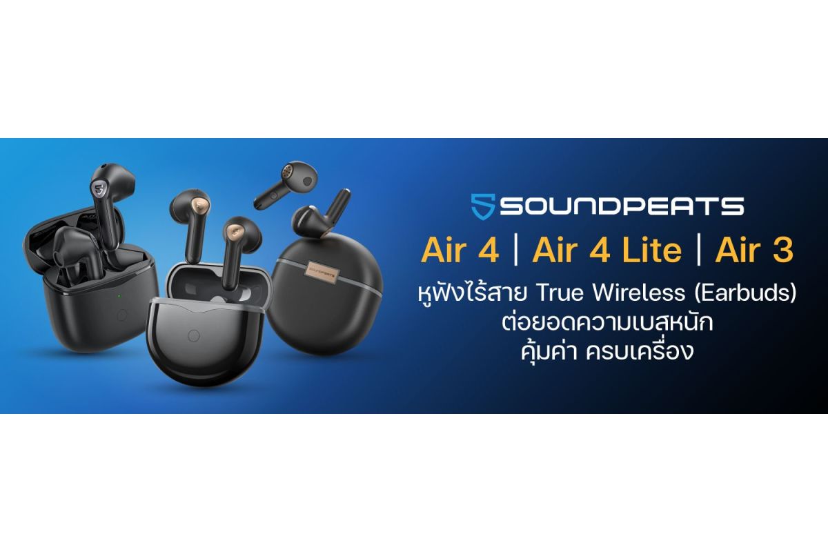 SoundPEATS Air 4 , SoundPEATS Air 4 Lite หูฟังไร้สาย True Wireless (Earbuds) เบสหนัก ไมค์ดี