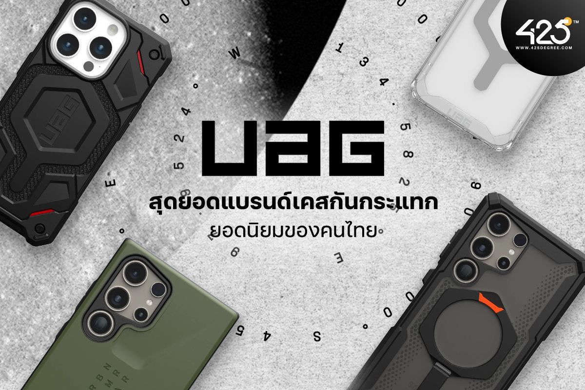 UAG สุดยอดแบรนด์เคสกันกระแทกยอดนิยมของคนไทย
