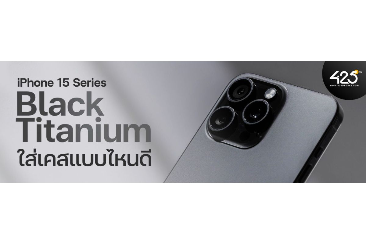 iPhone 15 Series สี Black Titanium ใส่เคสไหนถึงจะสวย
