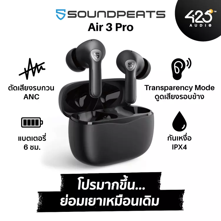 SoundPEATS Air 3 Pro หูฟังไร้สาย True Wireless รุ่นใหม่ เบสดี ANC
