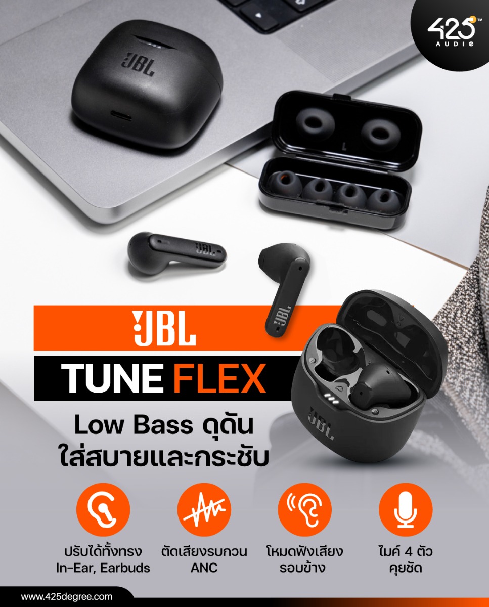 JBL TUNE FLEX,True Wireless,หูฟังไร้สาย,หูฟังบลูทูธ,หูฟังตัดเสียงรบกวน,Active Noise Cancelling,fast charge,หูฟังไมค์ดี