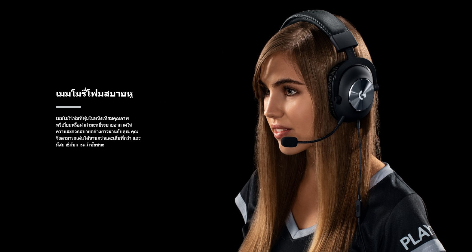 Logitech G PRO X,Headset,หูฟังเกมเมอร์,หูฟังเสียงดี,headphones,หูฟังคอมพิวเตอร์,หูฟังครอบหู,หูฟังเกมมิ่ง