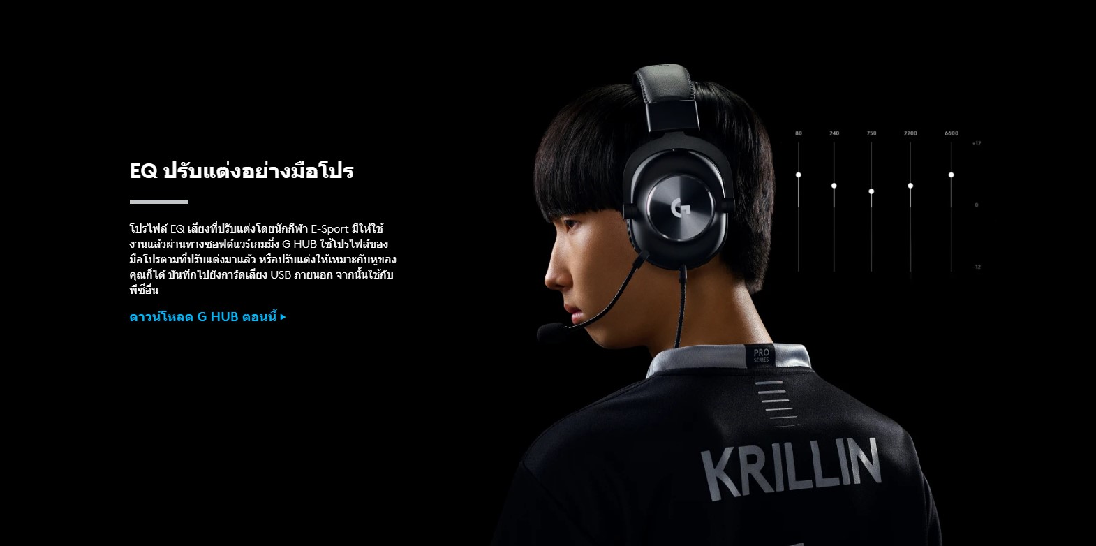 Logitech G PRO X,Headset,หูฟังเกมเมอร์,หูฟังเสียงดี,headphones,หูฟังคอมพิวเตอร์,หูฟังครอบหู,หูฟังเกมมิ่ง