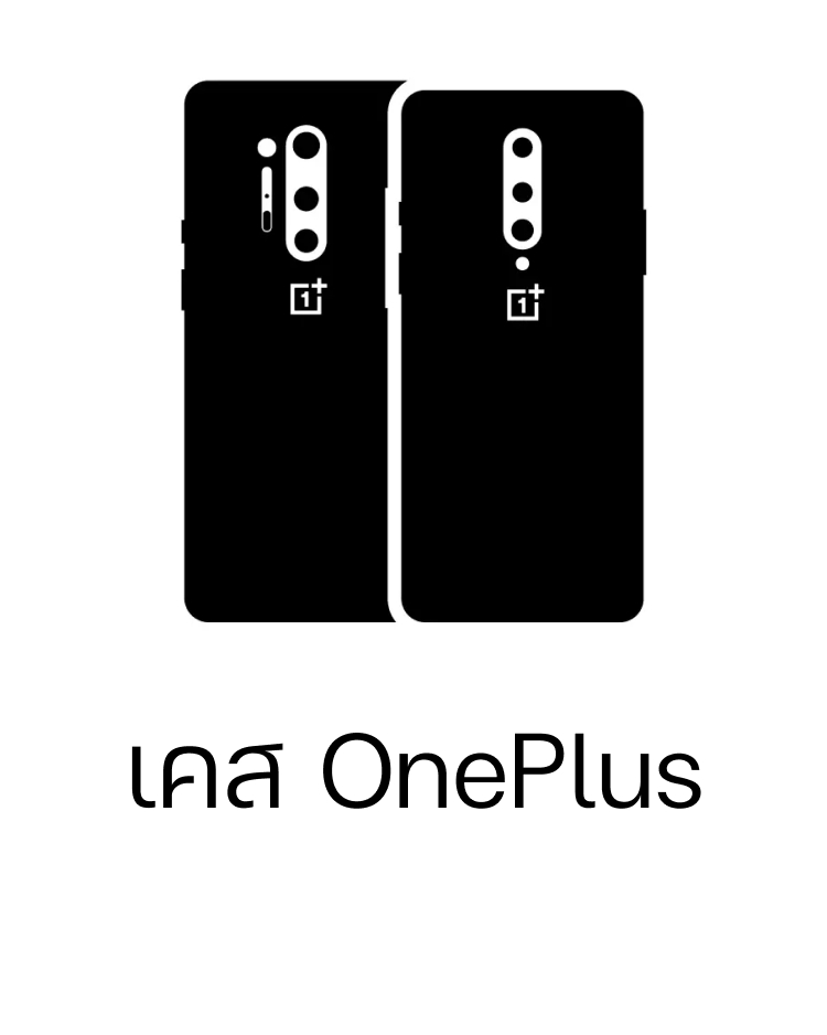 รวมเคส OnePlus