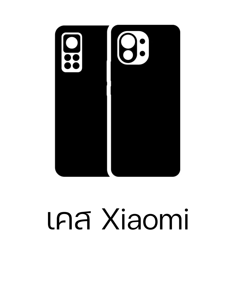รวมเคส Xiaomi