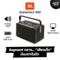 ลำโพงไร้สาย JBL Authentics 300 Smart Home Bluetooth Speaker