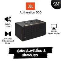 ลำโพงไร้สาย JBL Authentics 500 Smart Home Bluetooth Speaker
