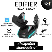 Edifier HECATE GX07 สุดยอดหูฟังเกมมิ่งไร้สาย ดีเลย์น้อย มิติเสียงระดับเทพ