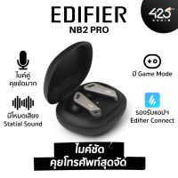 Edifier TWS NB2 Pro หูฟังไร้สาย True Wireless ANC ไมค์ 4 ตัว คุยชัด ตัดเสียงรบกวนเยี่ยม