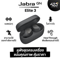 Jabra Elite 3 หูฟังเบสแน่น ไมค์ 4 ตัวคุยชัด คุณภาพเน้นๆ !