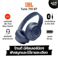 หูฟังไร้สาย JBL Tune 710 BT Wireless Full-Size Headphone