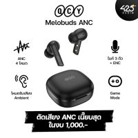หูฟังไร้สาย QCY Melobuds ANC True Wireless