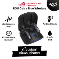 ASUS ROG Cetra True Wireless หูฟังเกมมิ่งคุณภาพเยี่ยม ดีไซน์สุดเท่จาก ROG 