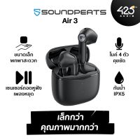SoundPEATS Air3 ทรง earbud เบสแน่น ไมค์ 4 ตัวคุยชัด เซนเซอร์ถอดเพลงหยุดอัตโนมัติ กันนํ้า IPX5