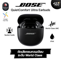 Bose QuietComfort Ultra Earbuds สุดยอดหูฟังตัดเสียงรบกวนระดับ World Class