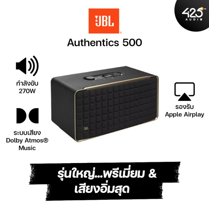ลำโพงไร้สาย JBL Authentics 500 Smart Home Bluetooth Speaker รีวิวชัด  คัดของดี สั่งง่าย ส่งไว ได้ของชัวร์