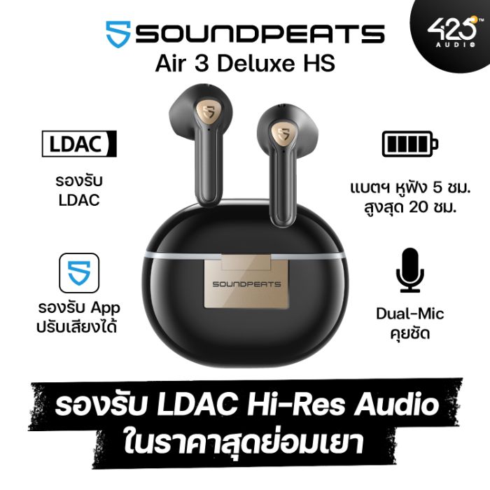 หูฟังไร้สาย SoundPEATS Air3 Deluxe True Wireless ดีไซน์ใหม่ แบตฯดี