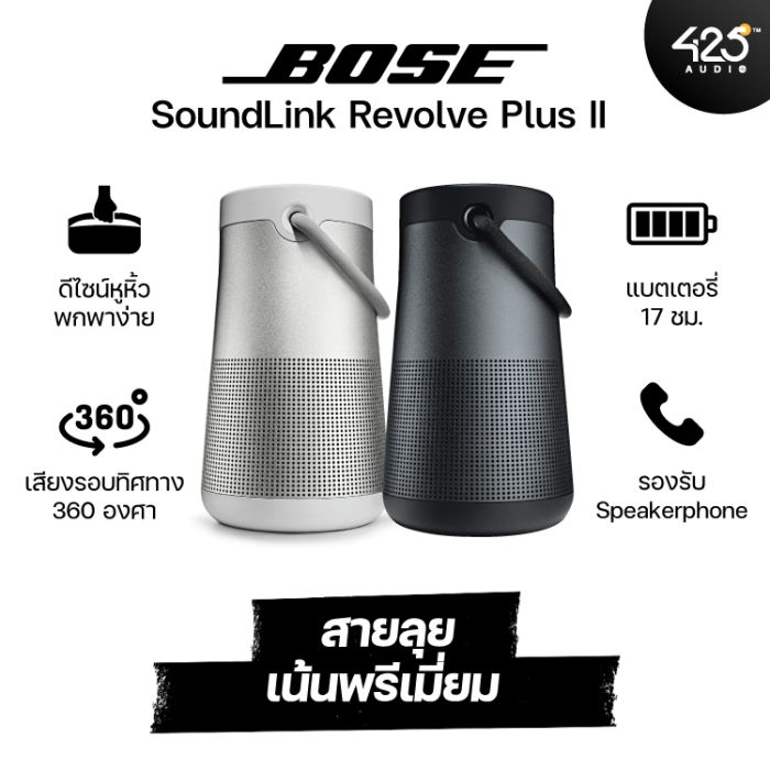 BOSE SoundLink Revolve Plus II Black en