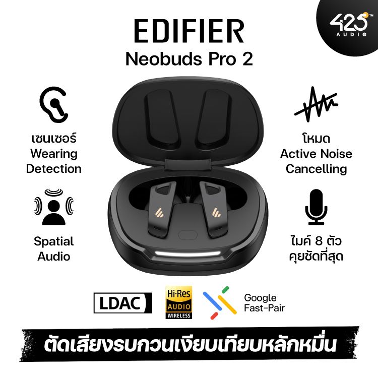 EDIFIER NEOBUDS PRO 2 หูฟัง True Wireless ตัดเสียงรบกวน ไมค์ 8 ตัว