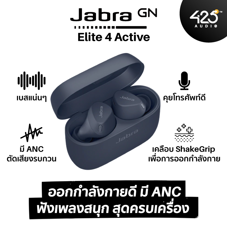 Jabra Elite 4 Active ออกกำลังกายดี มี ANC ฟังเพลงสนุก รีวิวชัด คัดของดี  สั่งง่าย ส่งไว ได้ของชัวร์