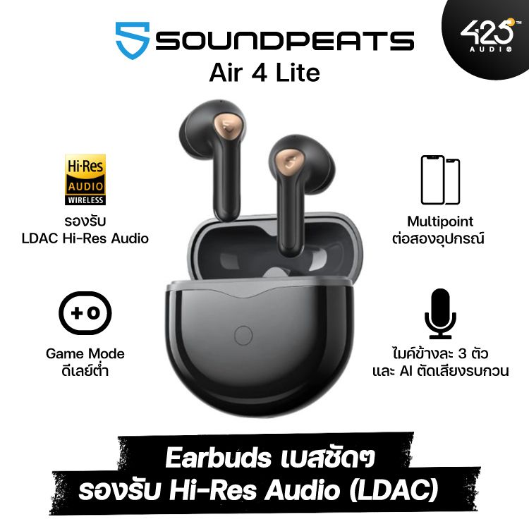 หูฟังไร้สาย SoundPEATS Air 4 Lite True Wireless Earbuds เสียงเทพ รองรับ  LDAC Hi-Res Audio รีวิวชัด คัดของดี สั่งง่าย ส่งไว ได้ของชัวร์