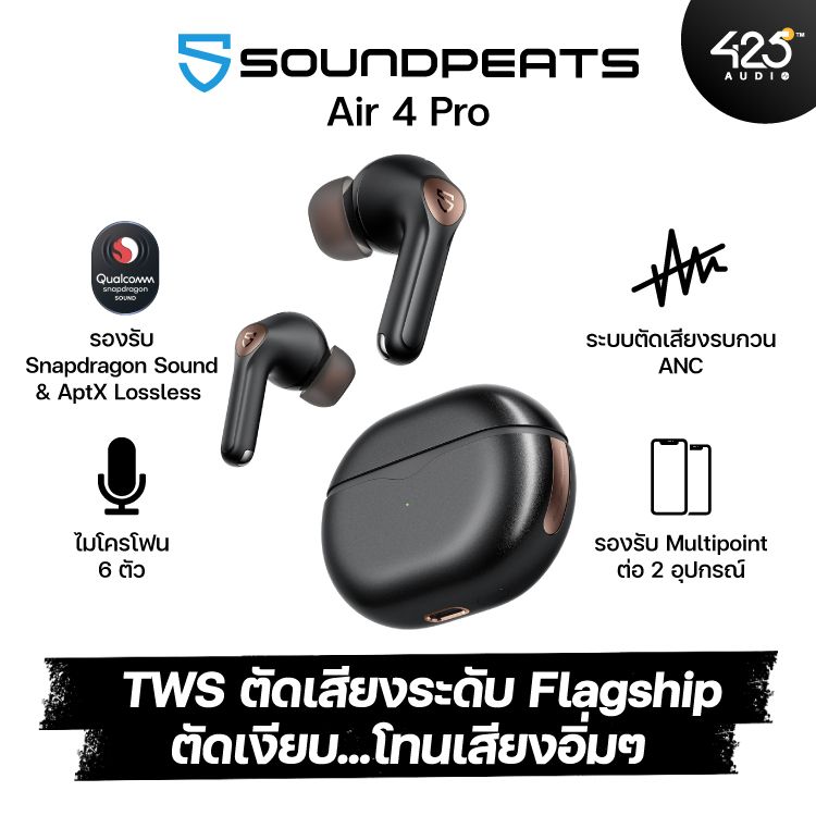 หูฟังไร้สาย SoundPEATS Air 4 Pro True Wireless Snapdragon Sound & AptX  Lossless Bluetooth 5.3 รีวิวชัด คัดของดี สั่งง่าย ส่งไว ได้ของชัวร์