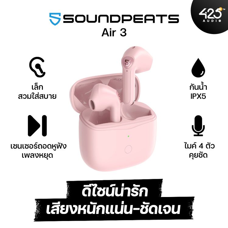 SoundPEATS Air3 ทรง earbud เบสแน่น ไมค์ 4 ตัวคุยชัด เซนเซอร์ถอด
